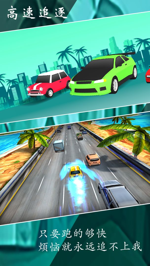 直线狂飙游戏截图