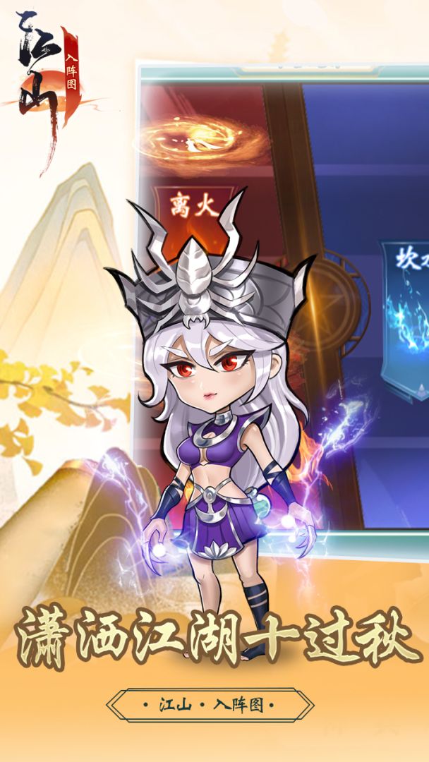 江山入阵图游戏截图