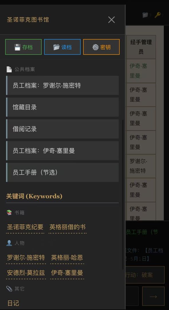 圣诺菲克图书馆游戏截图