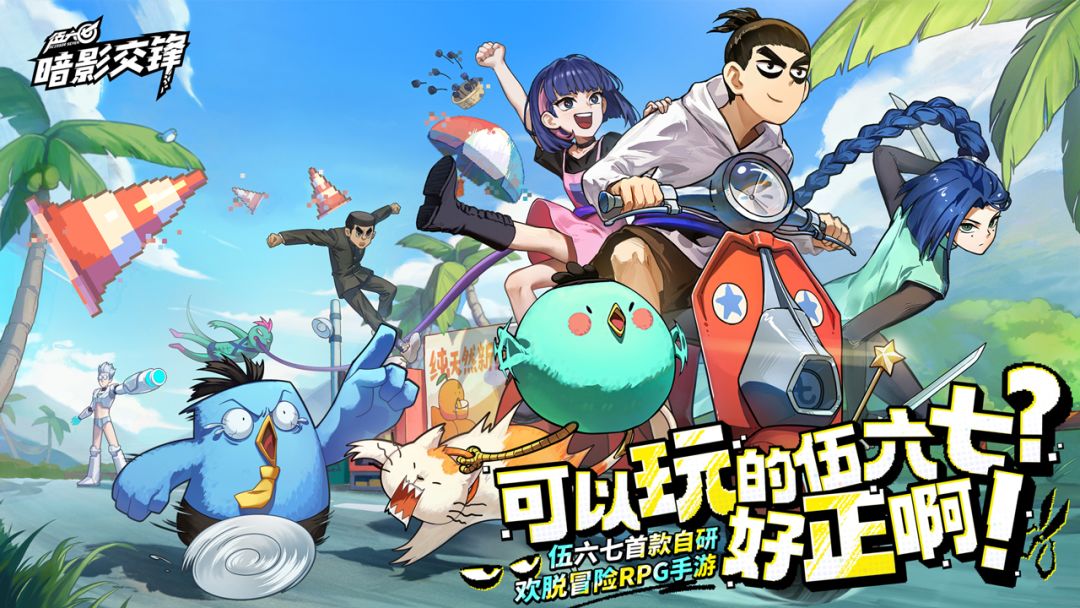 伍六七:暗影交锋游戏截图