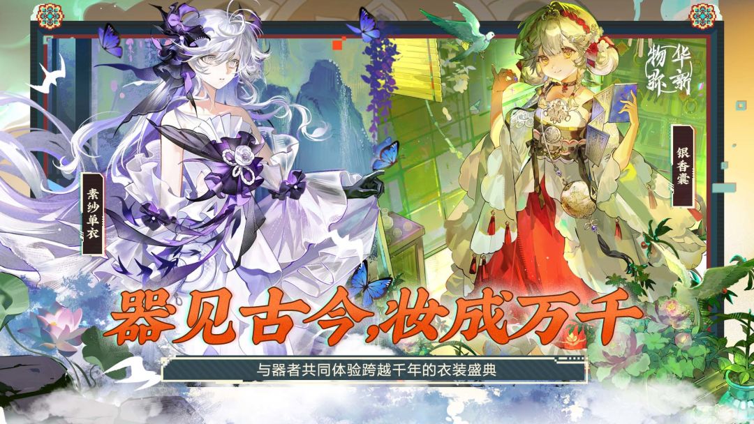 物华弥新游戏截图
