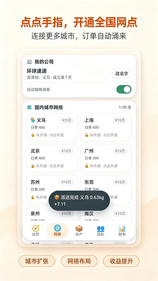 打造全球快递游戏截图
