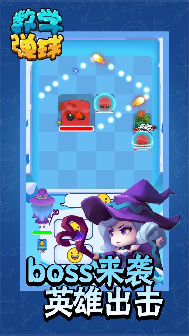 数学弹球游戏截图