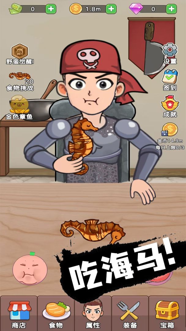 吃货进化论游戏截图