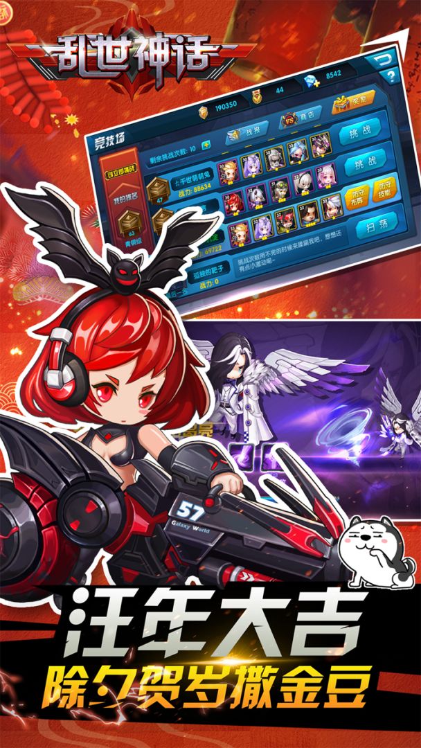 乱世神话游戏截图