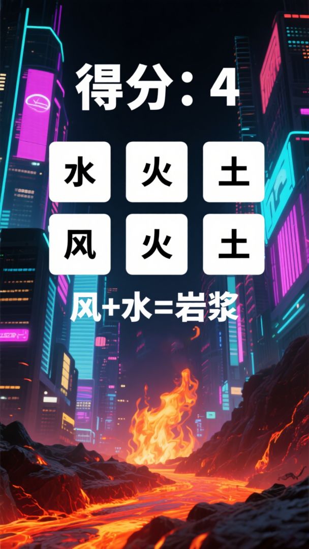 元素魔法游戏截图