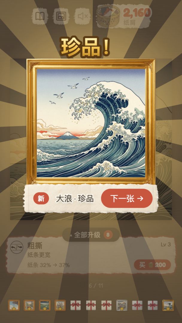 解压撕纸 猫咪帮我拆礼物游戏截图