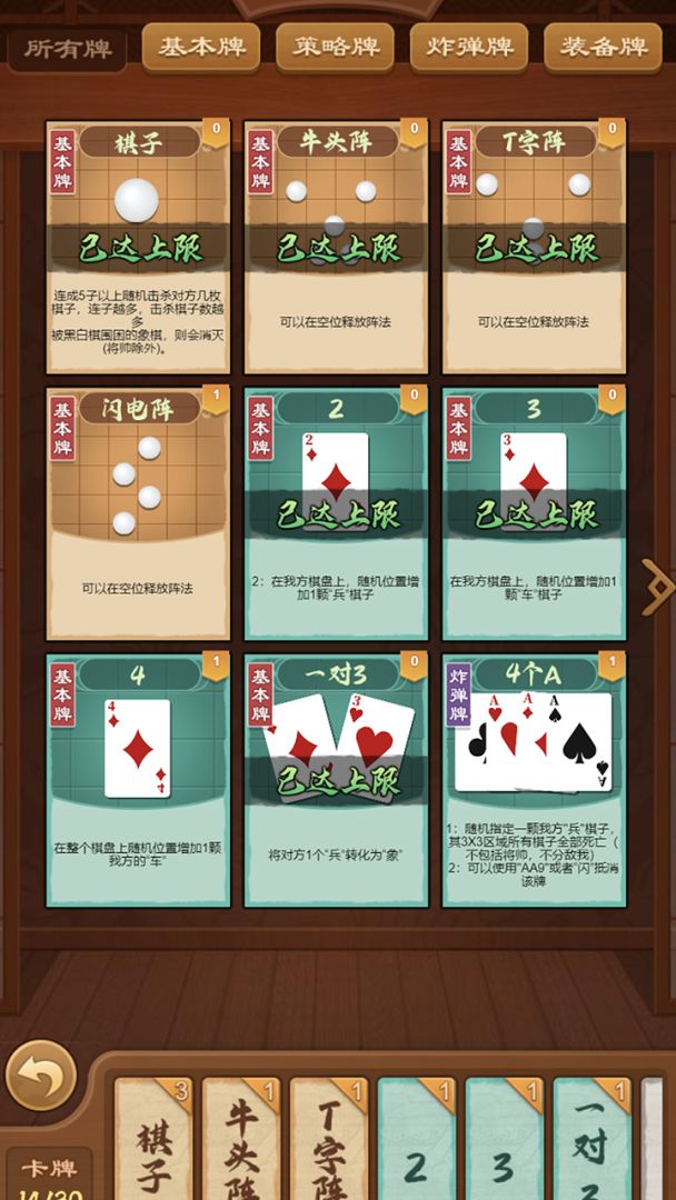全民象棋杀游戏截图