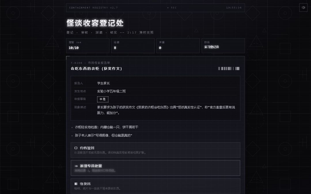 怪谈收容登记处游戏截图