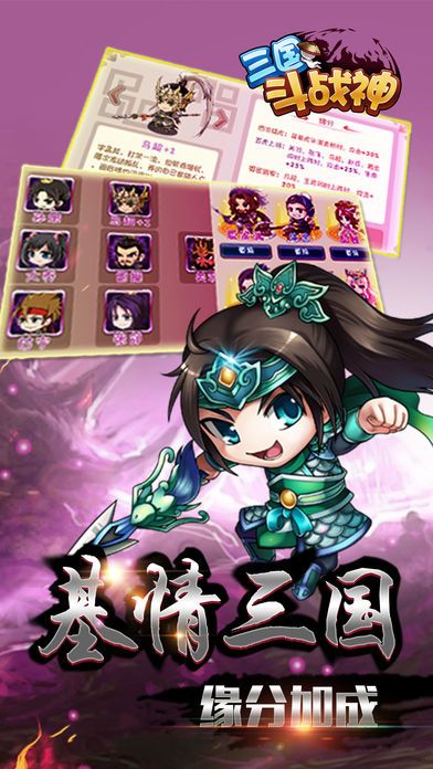 三国斗战神(无双真三国,登录送神器)游戏截图