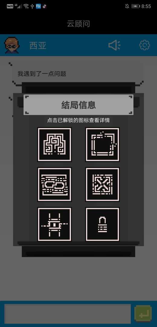云顾问游戏截图