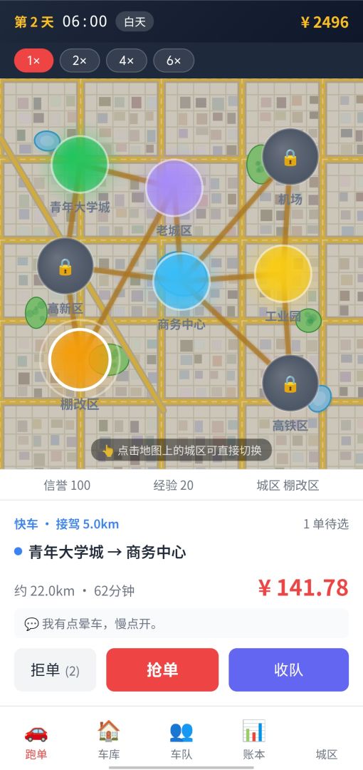 都市代驾大亨游戏截图