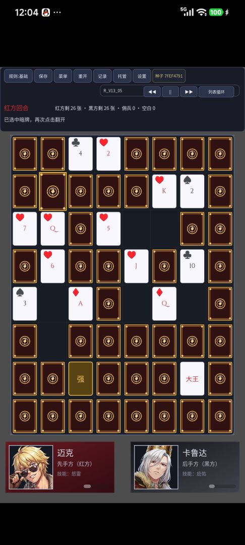 暗牌游戏截图