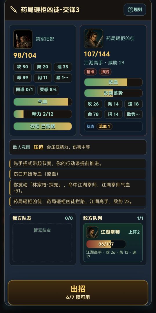 魂穿水浒:汴京浮生记游戏截图