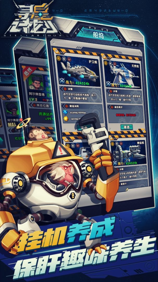 寻星计划游戏截图