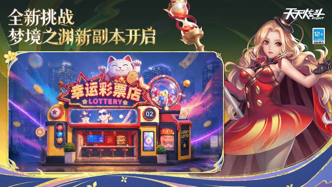 天天炫斗游戏截图