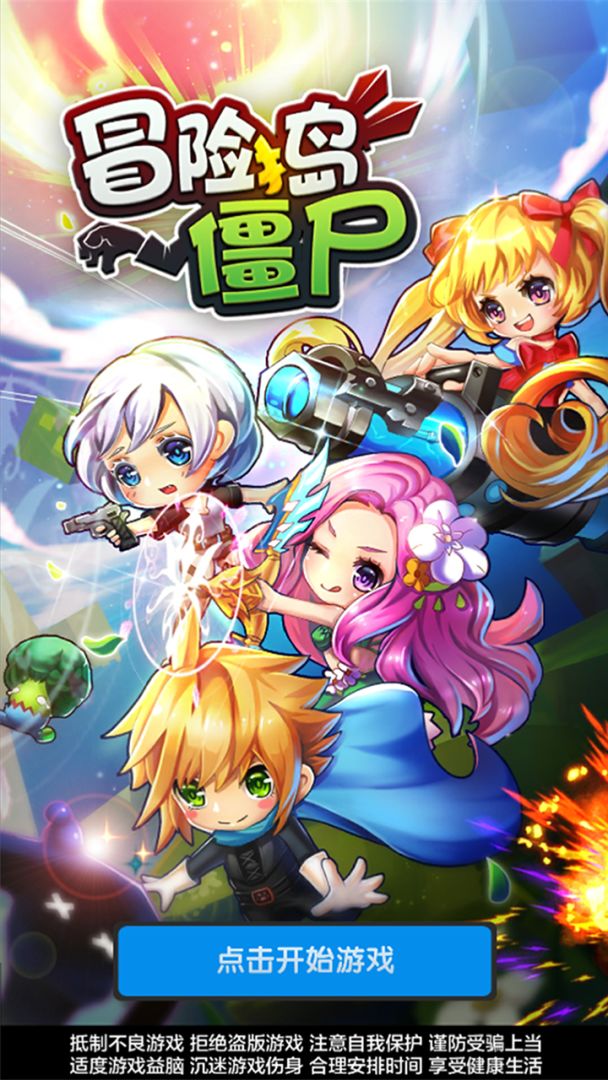 冒险捣僵尸游戏截图
