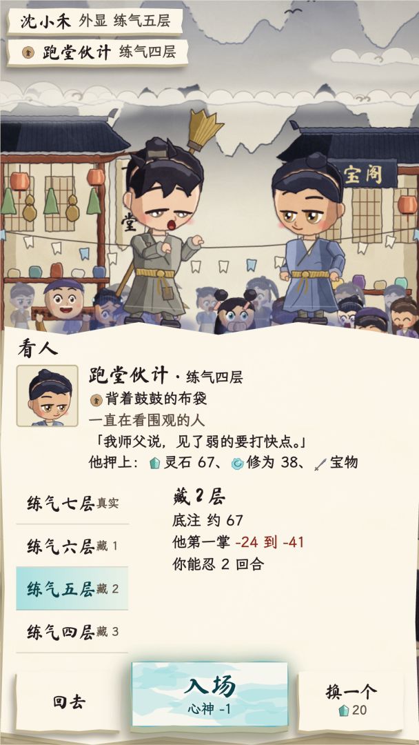 我只是练气期:一路藏到神界游戏截图