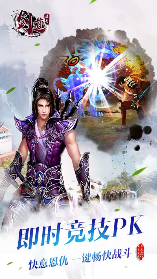 剑道逍遥游戏截图