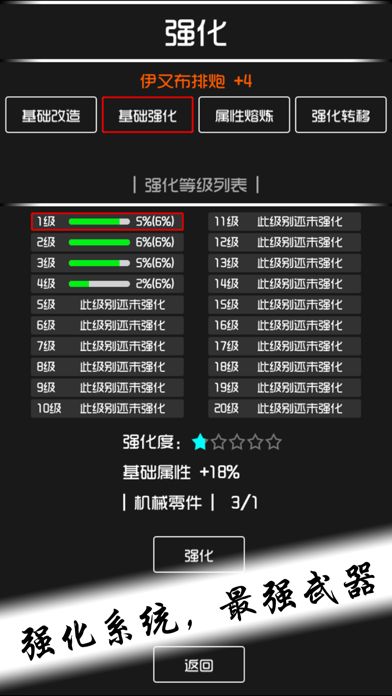 前线的任务：无限机甲游戏截图