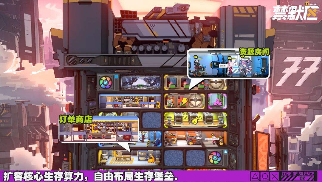 禁默区游戏截图