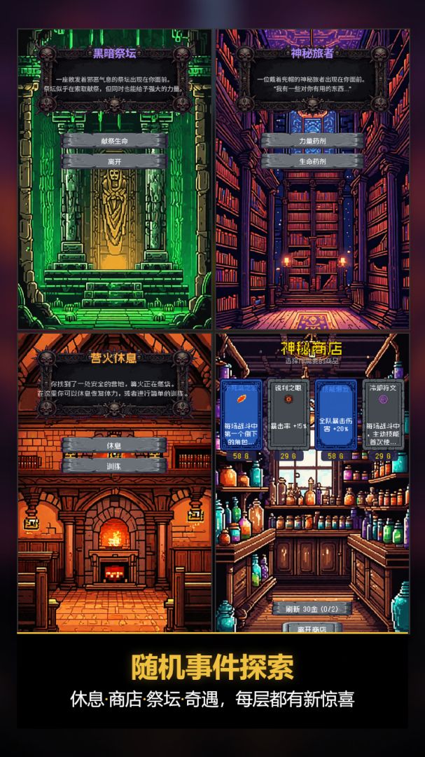 杀戮不尖塔游戏截图
