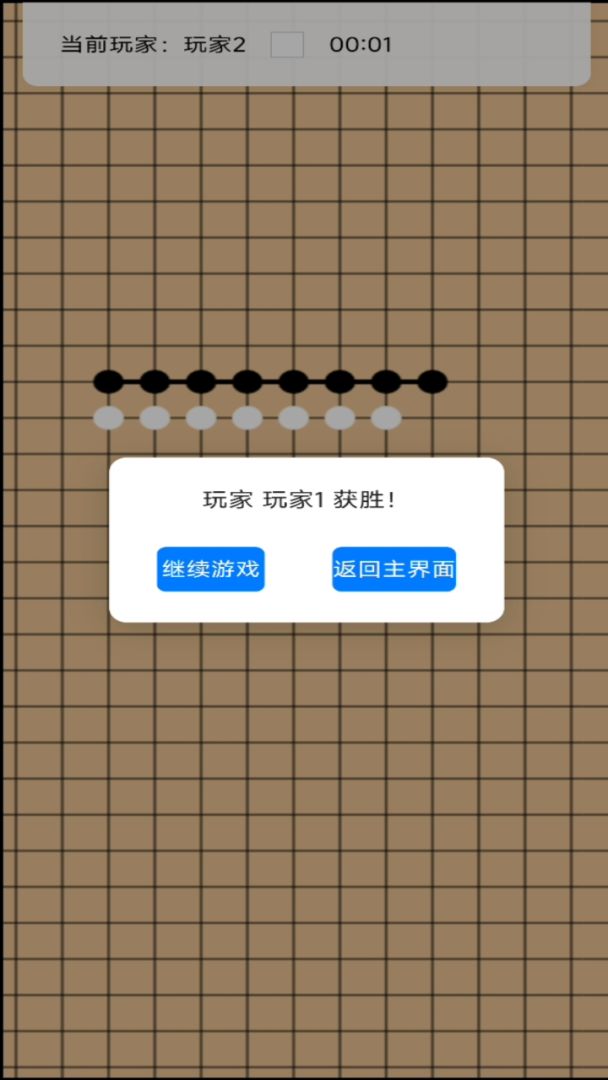 多人多子棋游戏截图