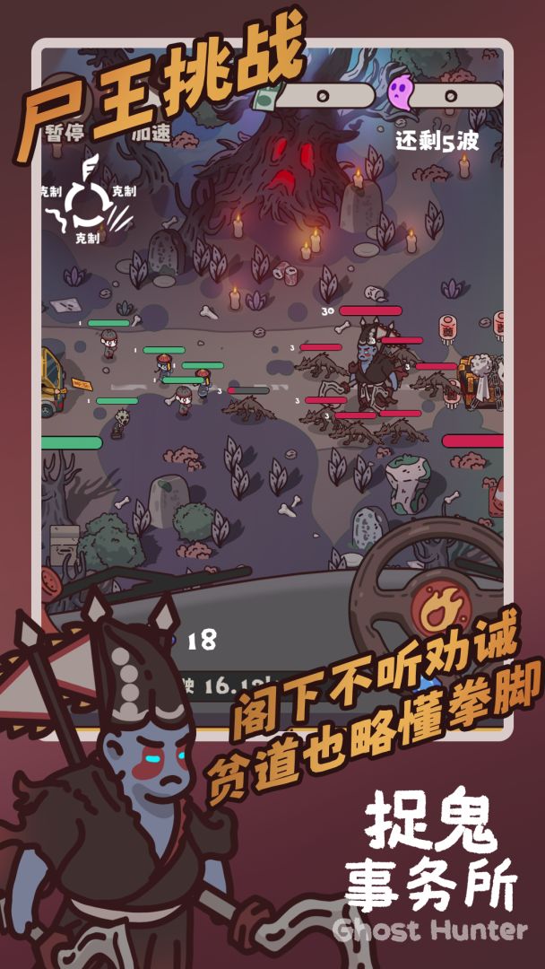 捉鬼事务所（TapTap测试版）游戏截图