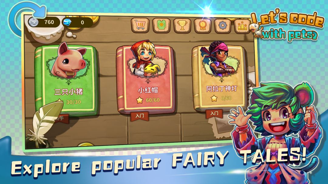 编程吧宠物游戏截图