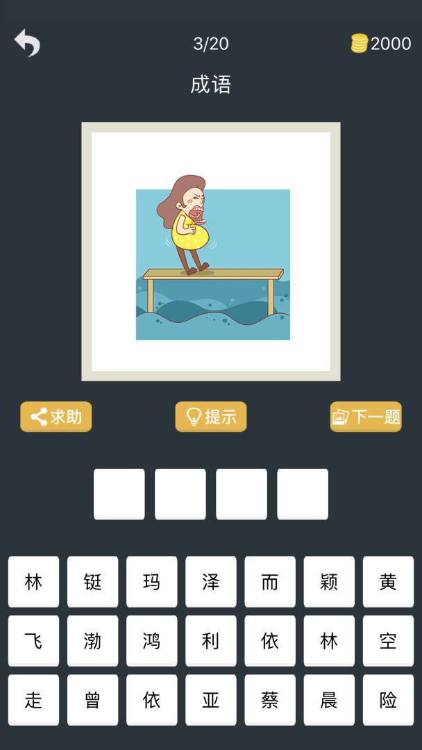猜图游戏游戏截图