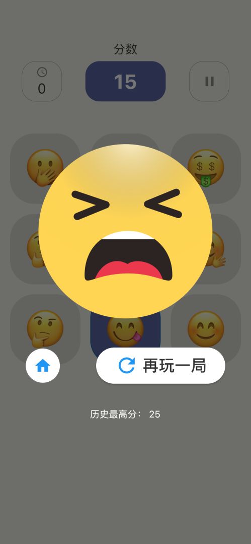 表情消消乐游戏截图