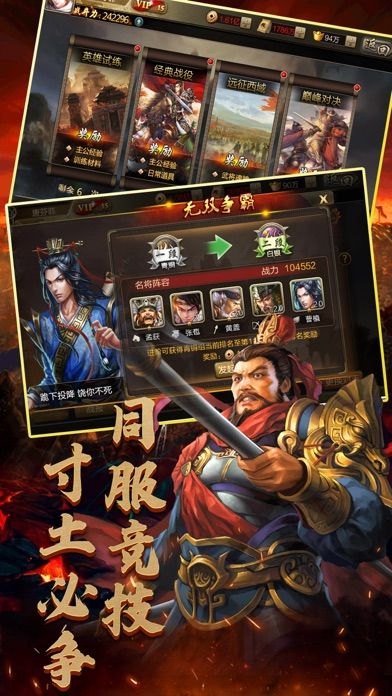 群雄霸业·三国-策略手游游戏截图