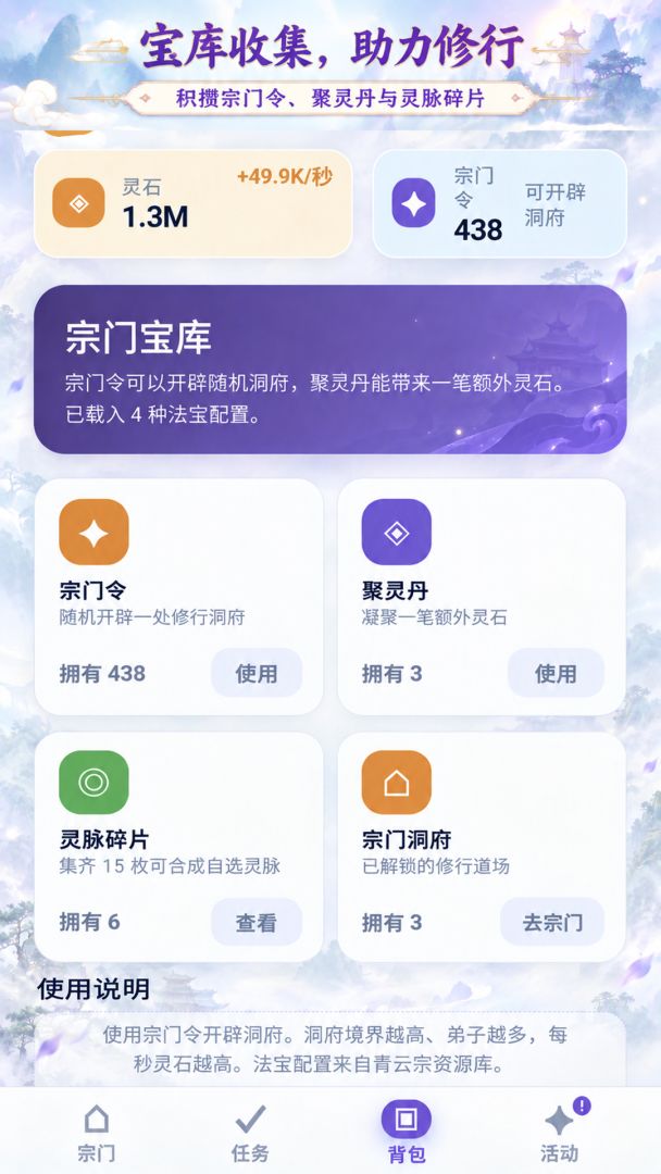 掌门今天也在修仙游戏截图