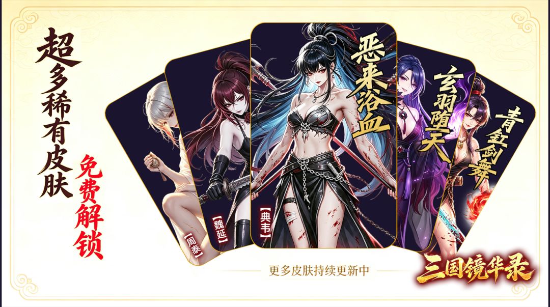 三国镜华录游戏截图