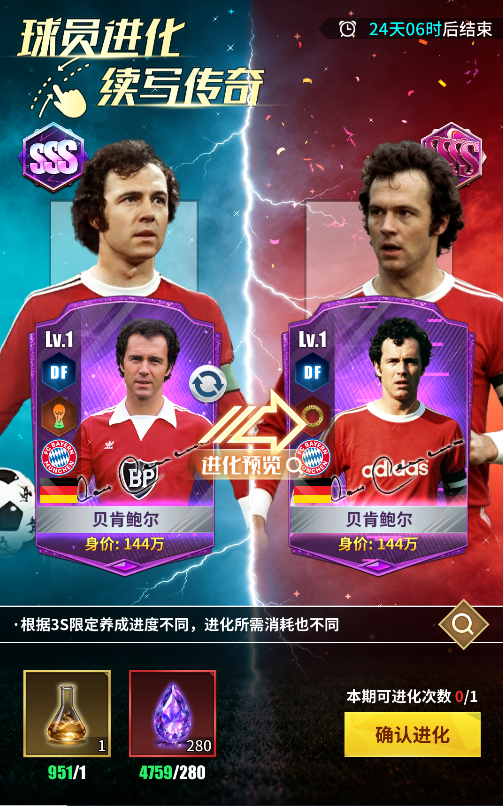 限定SSS球员进化
