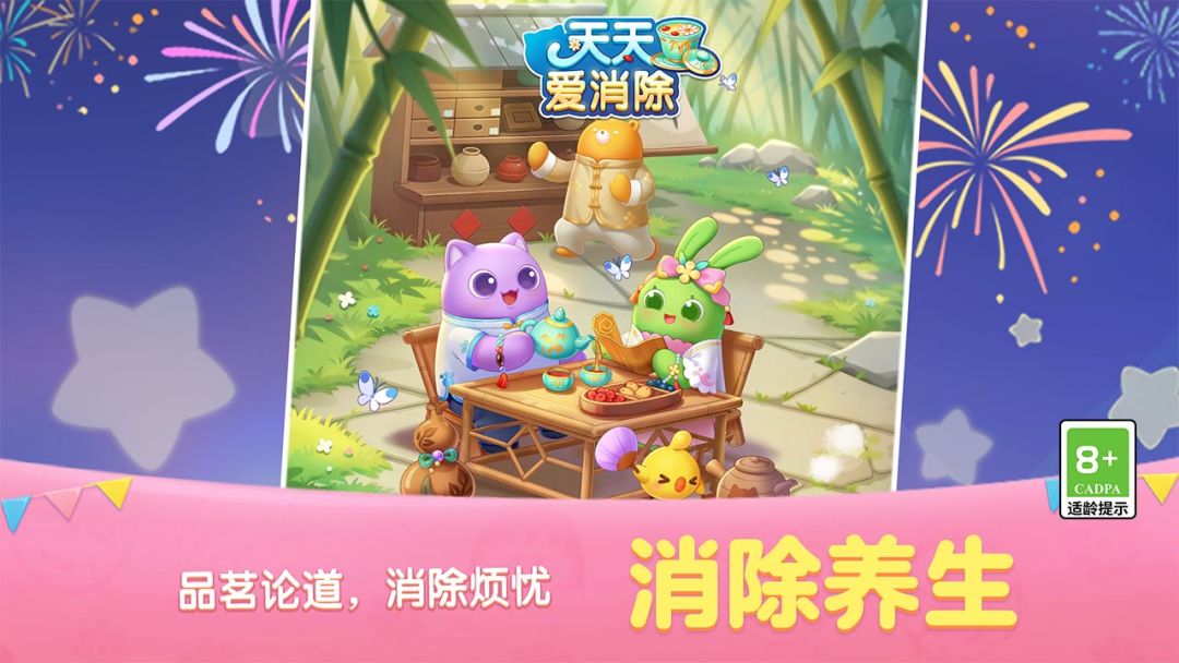 天天爱消除游戏截图