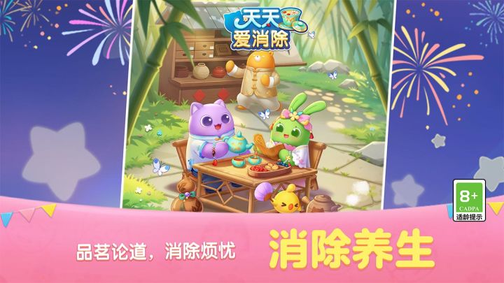 天天爱消除截图