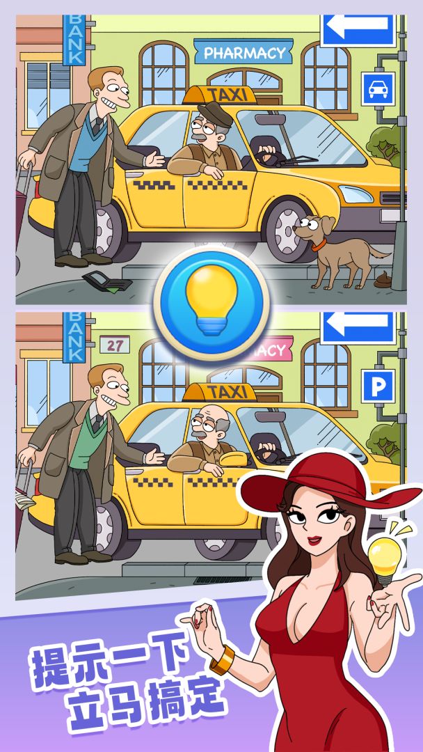 疯狂找不同游戏截图