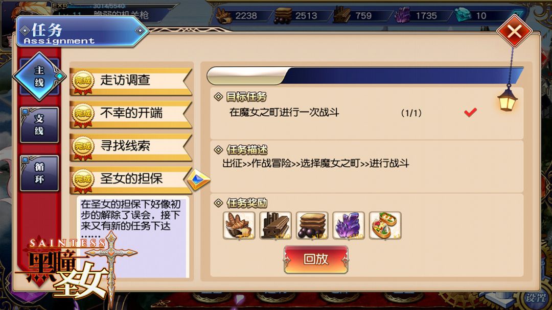 黑瞳圣女游戏截图