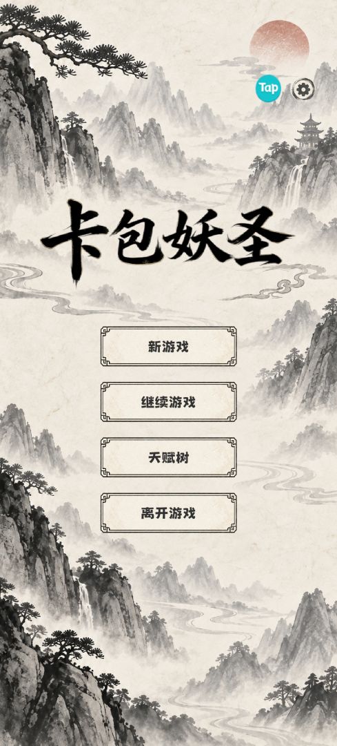 卡包妖圣游戏截图
