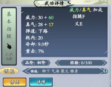 旅行江湖指腿图鉴一览（内含部分武功产出）