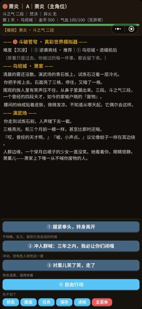 斗气大陆模拟器游戏截图