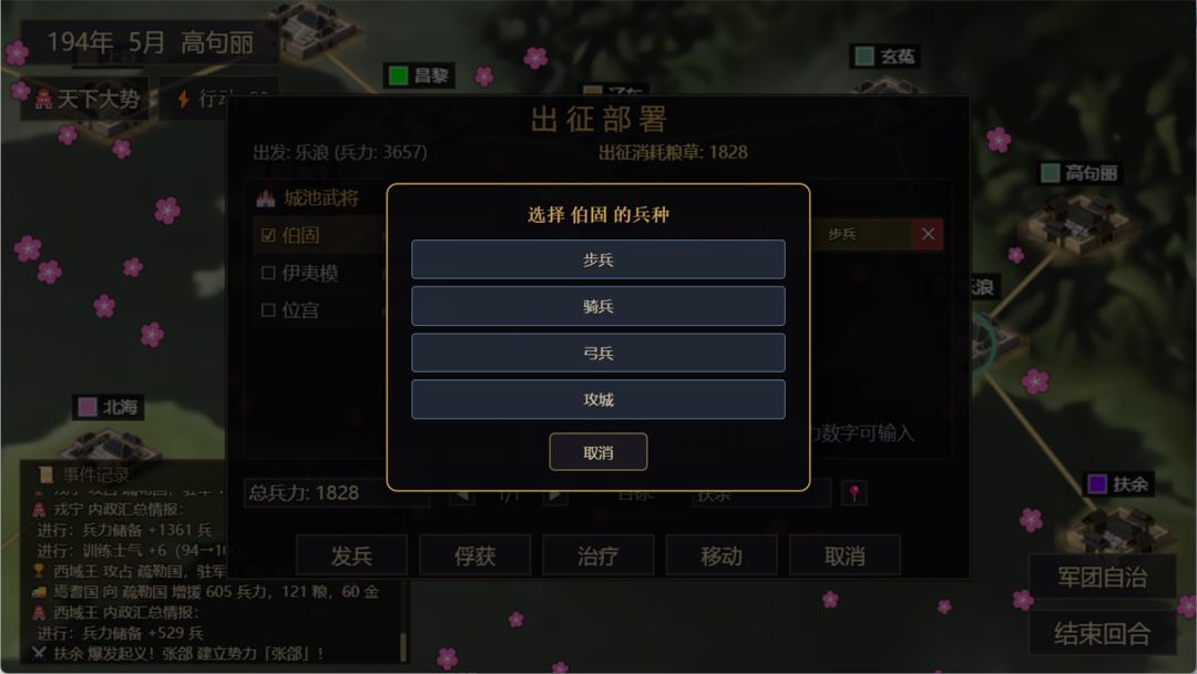 风起汉末4游戏截图