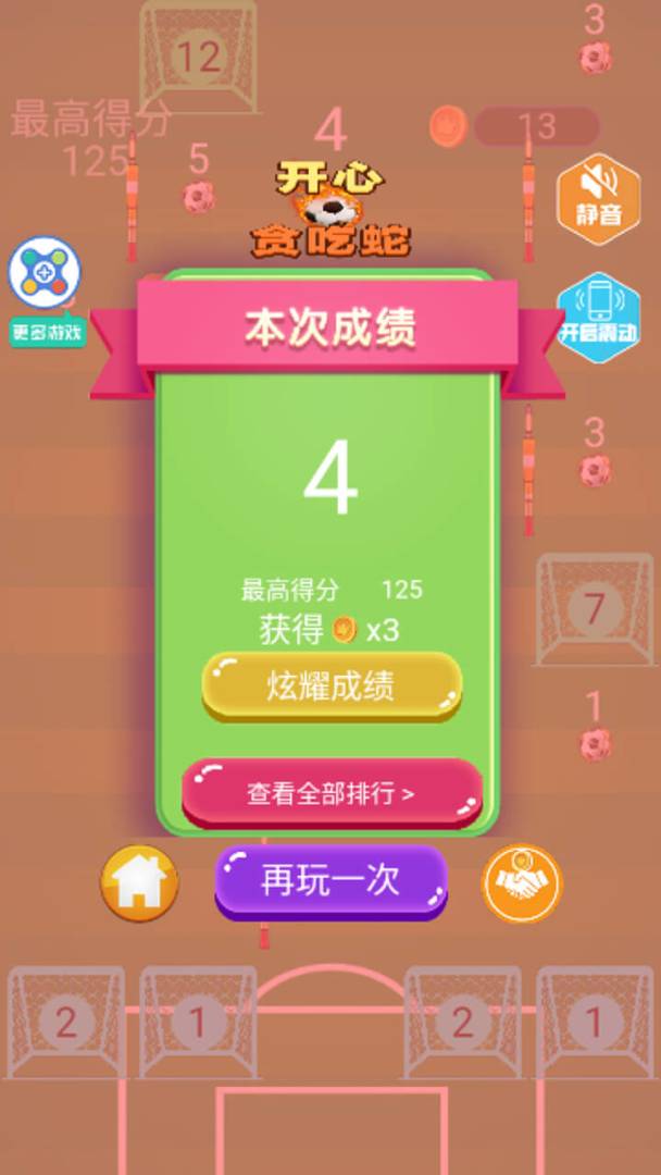 开心贪吃蛇游戏截图