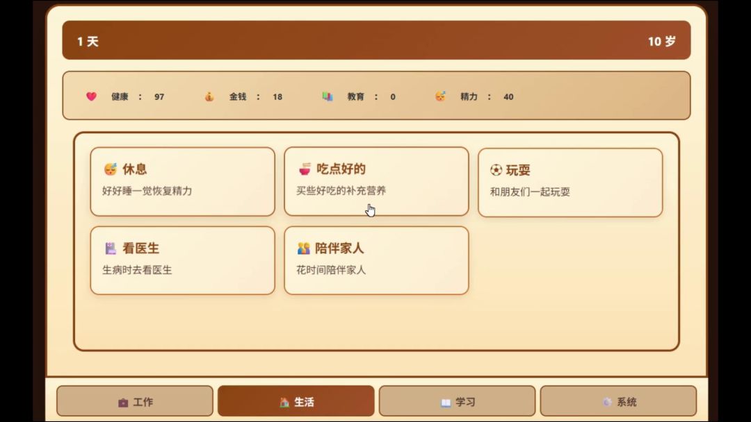 维多利亚成长记游戏截图