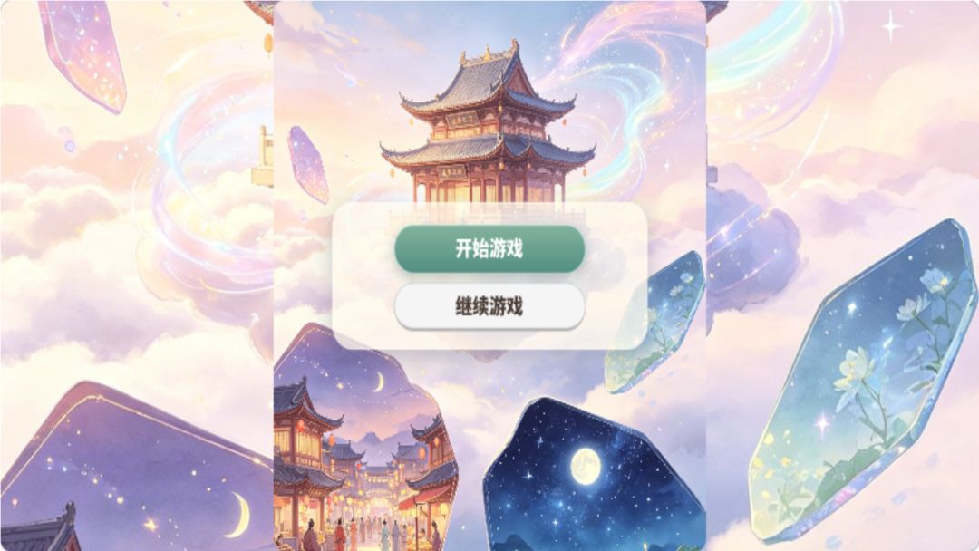 造梦师模拟器游戏截图