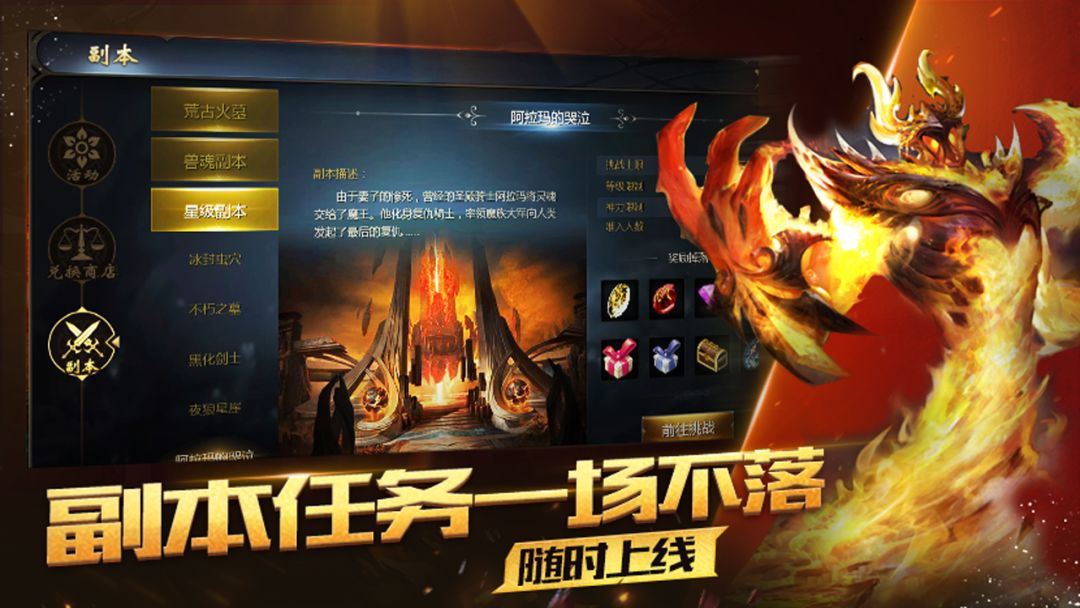 魔域互通版游戏截图