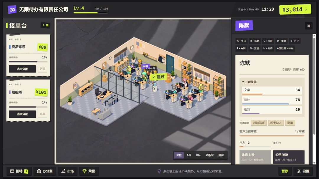 无限待办有限责任公司游戏截图