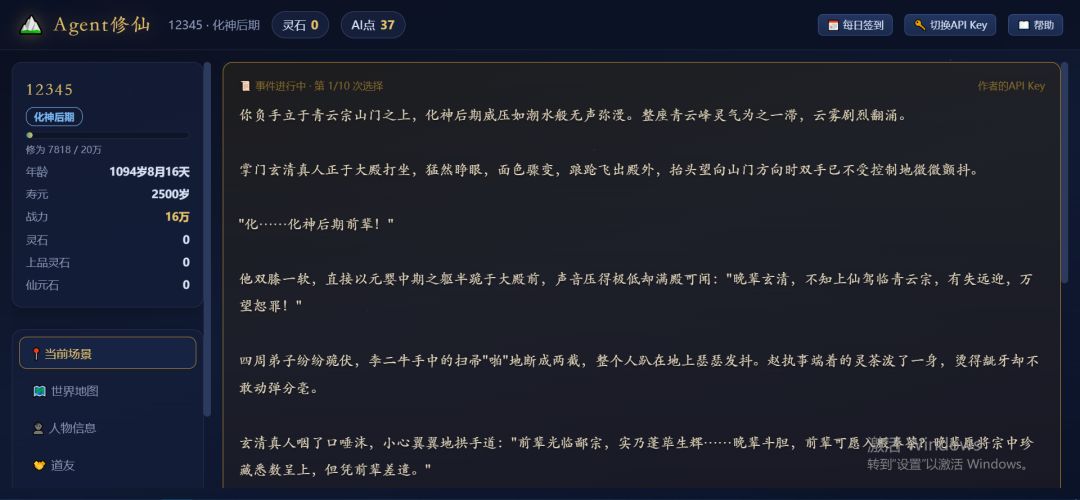 Agent修仙游戏截图