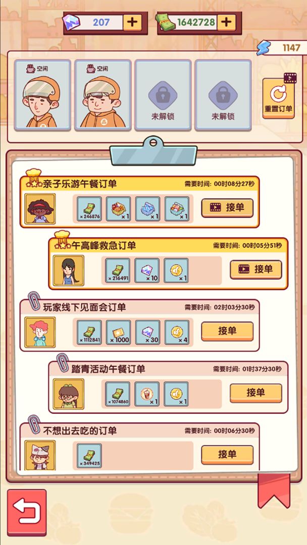 开一家汉堡店游戏截图